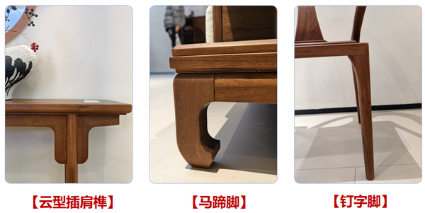 榫卯结构图+马蹄脚.png
